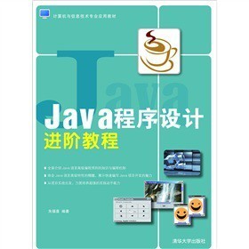 《Java語言程序設(shè)計(jì)進(jìn)階教程》——掌握J(rèn)ava編程的進(jìn)階指南