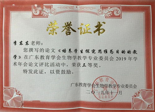 教學相長成果豐碩，譽驄教育再譜華章——廣雅中學花都校區青年教師近三年獲獎榮譽欄